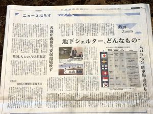 「地下シェルター、どんなもの？」