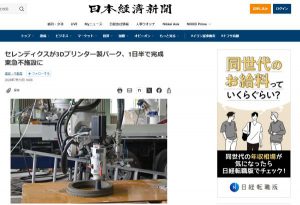 ３Dプリンター住宅の今